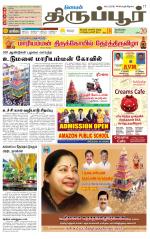 Tirupur-Coimbatore Supplement