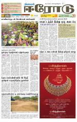 Erode-Coimbatore Supplement