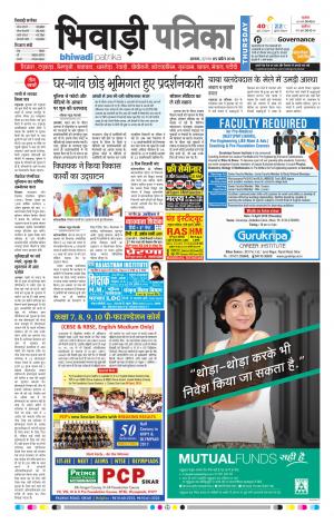 Bhiwadi Rajasthan Patrika