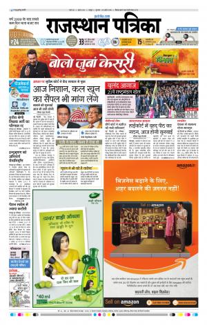  Rajasthan Patrika Jaipur