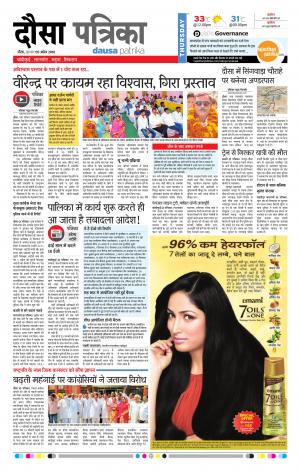  Rajasthan Patrika Dausa