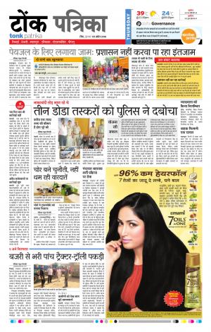  Rajasthan Patrika Tonk