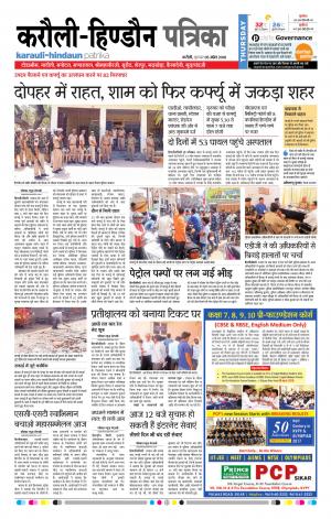  Rajasthan Patrika Karoli