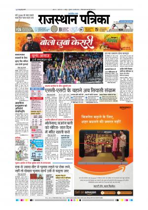  Rajasthan Patrika Sawaimadhopur