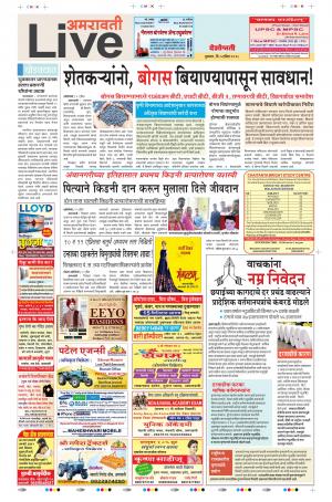 05th Apr Amravati Live 