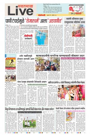 05th Apr Yevatmal Live 