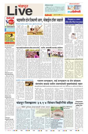 05th APr Chandrapur Live 