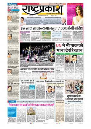 05th Apr Rashtraprakash