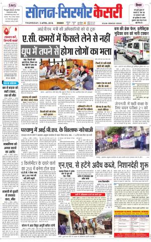  Solan sirmour kesari