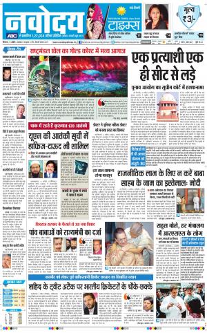 Navodaya Times Main