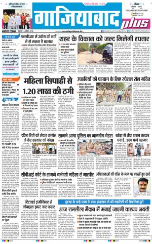 The Navodaya Times Ghaziabad 