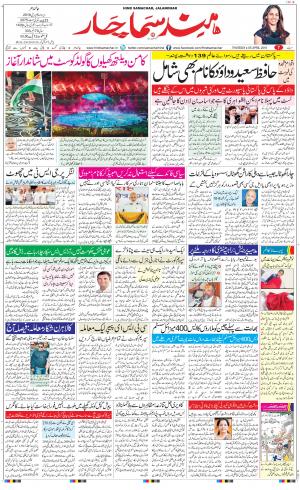 The Daily Hindsamachar Jalandhar