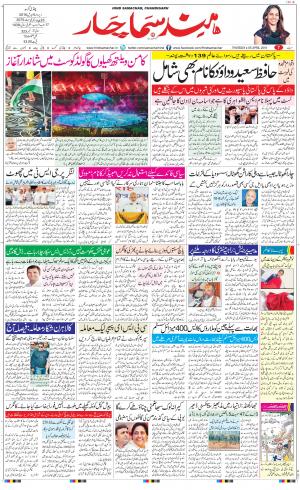 The Daily Hindsamachar Chandigarh