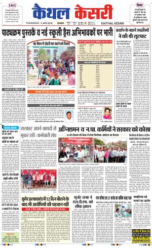 Punjab kesari / Haryana kaithal kesari