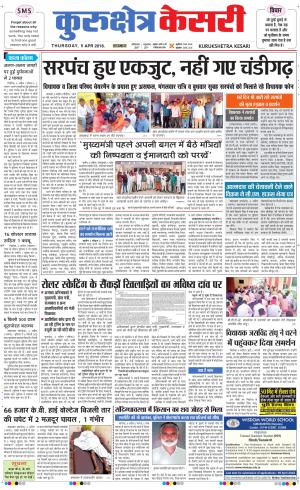 Punjab kesari / Haryana kurukshetra kesari