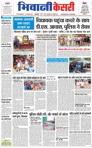 Punjab kesari / Haryana Bhiwani kesari