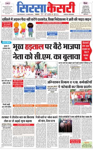 Haryana Sirsa kesari