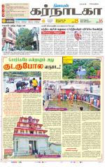 Bangalore Supplement