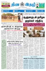 Dinaethal - Kancheepuram