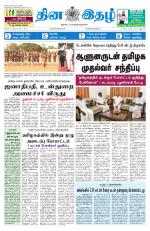 Dinaethal - Tamilnadu