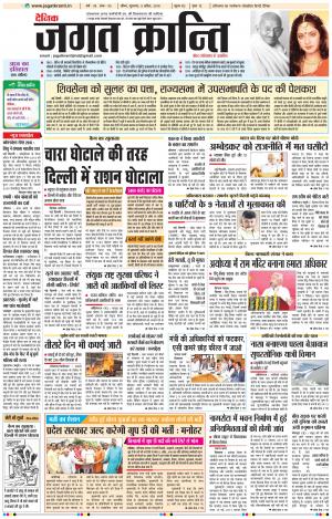 Daily Jagat Kranti JIND Edition