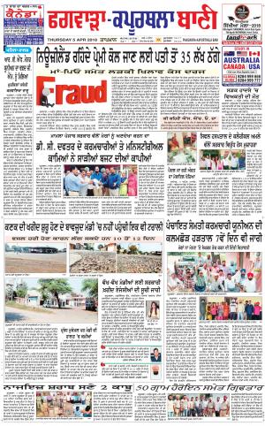  Kapurthala- Phagwara Bani