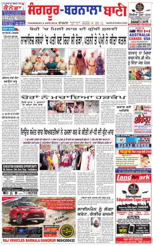  Sangrur - Barnala Bani