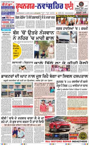  Roopnagar- Shaheed Bhagat Singh Nagar Bani