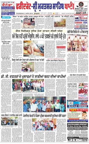  Faridkot - Sri Muktsar Sahib Bani