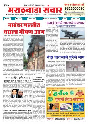Marathwada Sanchar
