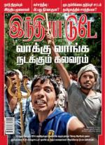 India Today - Tamil