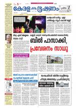 Keralabhooshanam (Thiruvalla Edition)