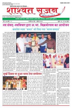 शाश्वत सृजन अप्रेल 2018