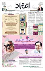 Etemaad Urdu Daily