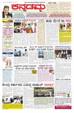 Kannadamma Daily Belgaum