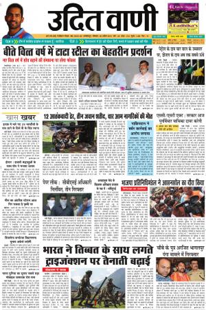 UDIT VANI 2ND APRIL, 2018