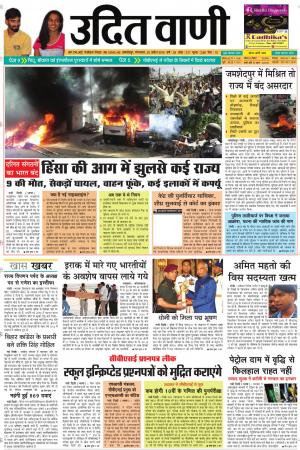 UDIT VANI 3RD APRIL, 2018