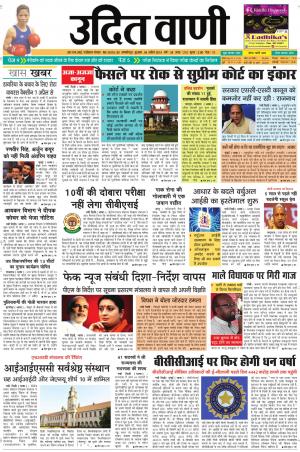 UDIT VANI 4TH APRIL, 2018