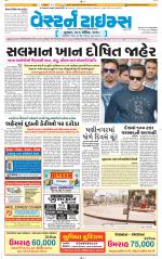 Ahmedabad Gujarati (Morning Daily)