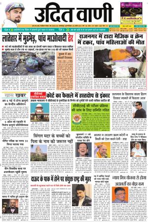 UDIT VANI 5TH APRIL, 2018