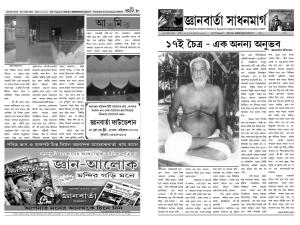 jnanbarta sadhanmarg