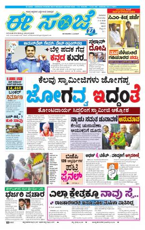 eESANJE-Belagam (05-04-2018)