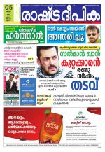 Rashtradeepika Kannur