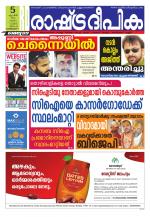 Rashtradeepika Kozhikode