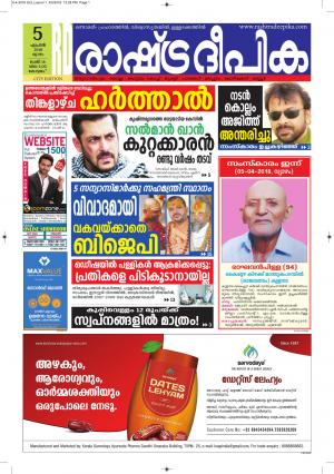 kottayam5-4-2018