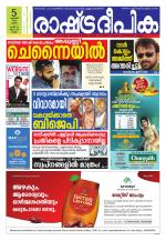 Rashtradeepika Kollam