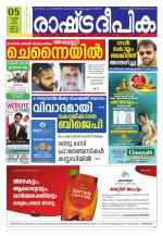 Rashtradeepika Kochi