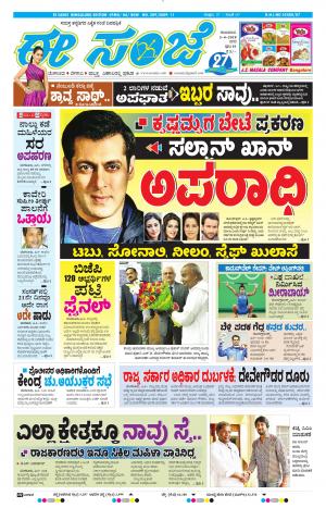 EESANJE-Bangalore (05-04-2018)