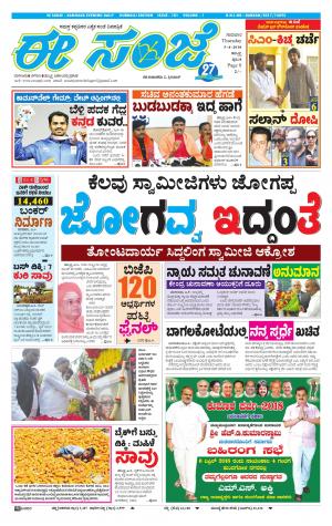 eESANJE : Hubli -Dharwad (05-04-2018)