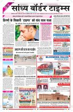 Sandhya Border Times, Sri Ganganagar